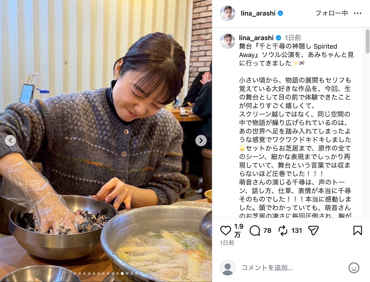 嵐莉菜公式Instagramより