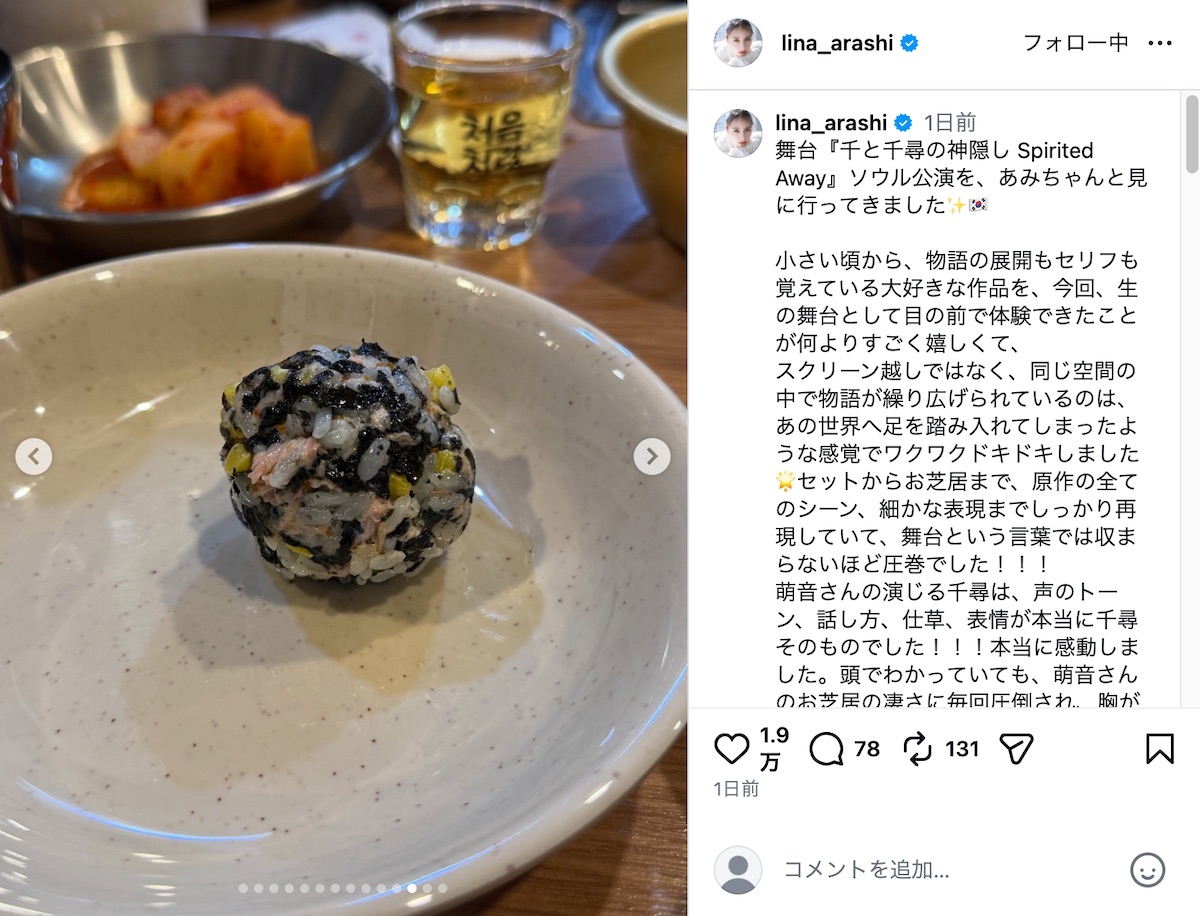 嵐莉菜公式Instagramより