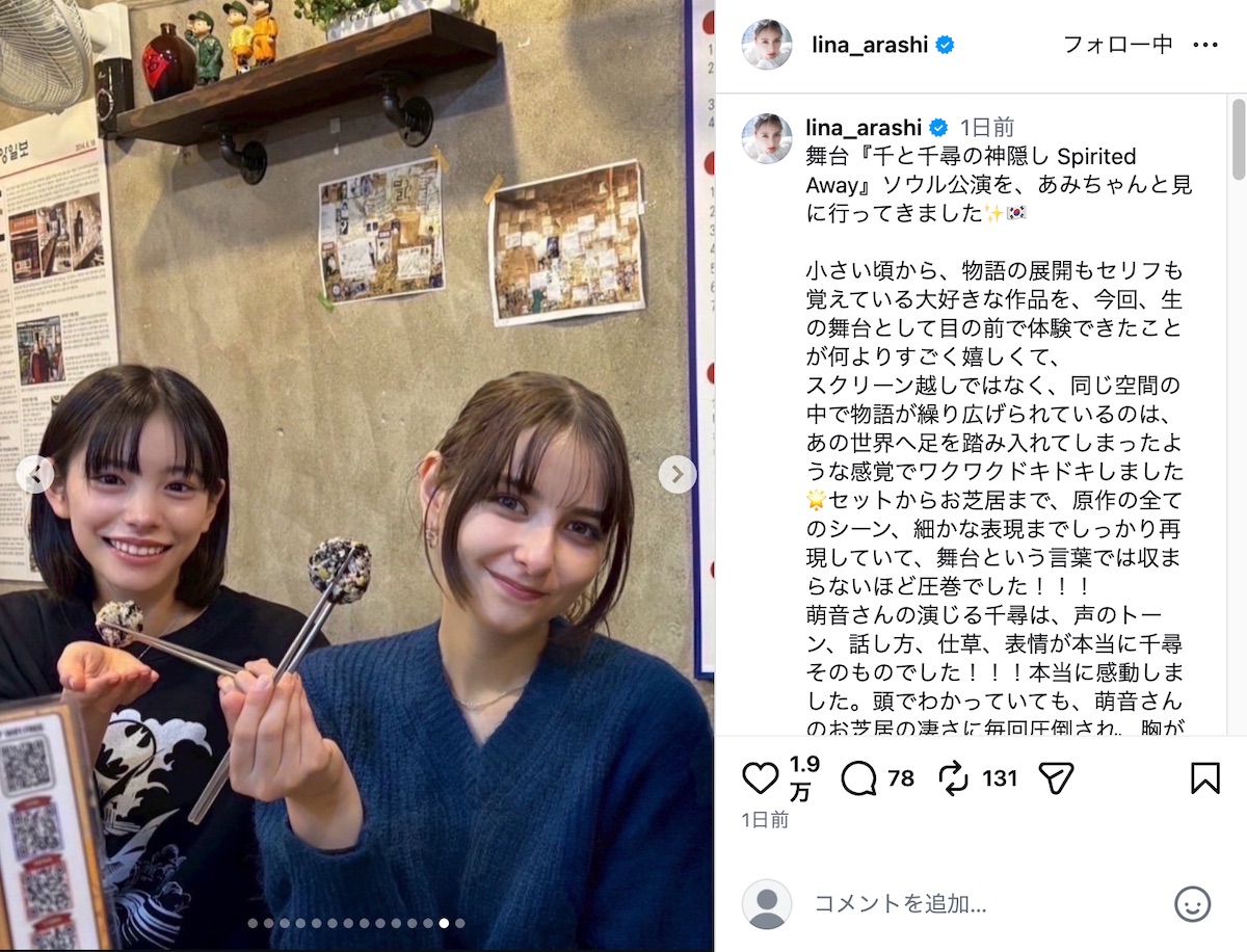 嵐莉菜公式Instagramより