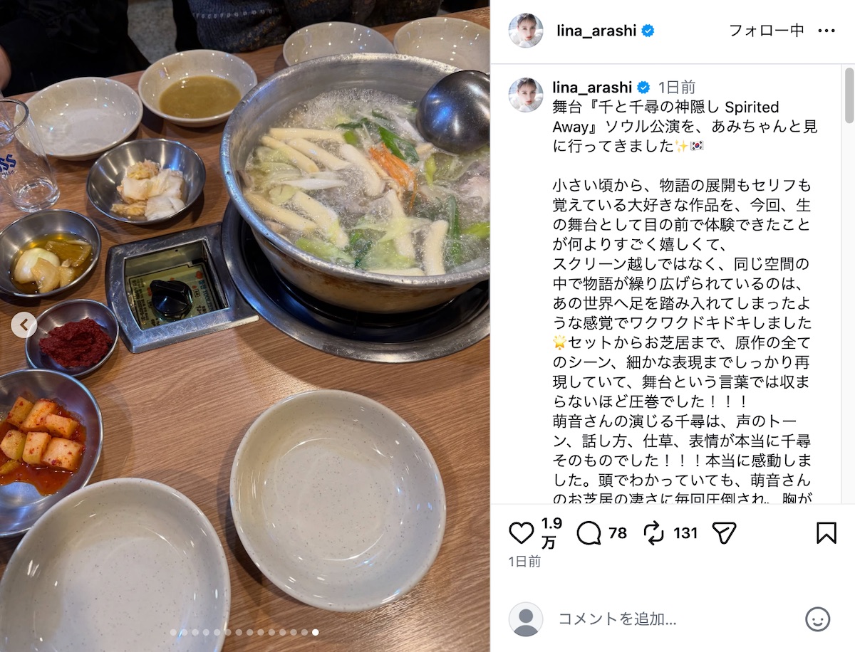 嵐莉菜公式Instagramより