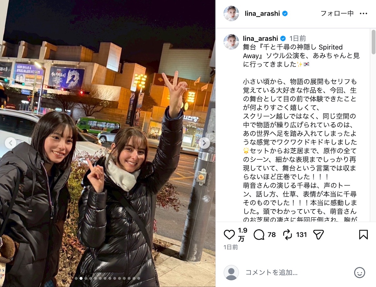 嵐莉菜公式Instagramより