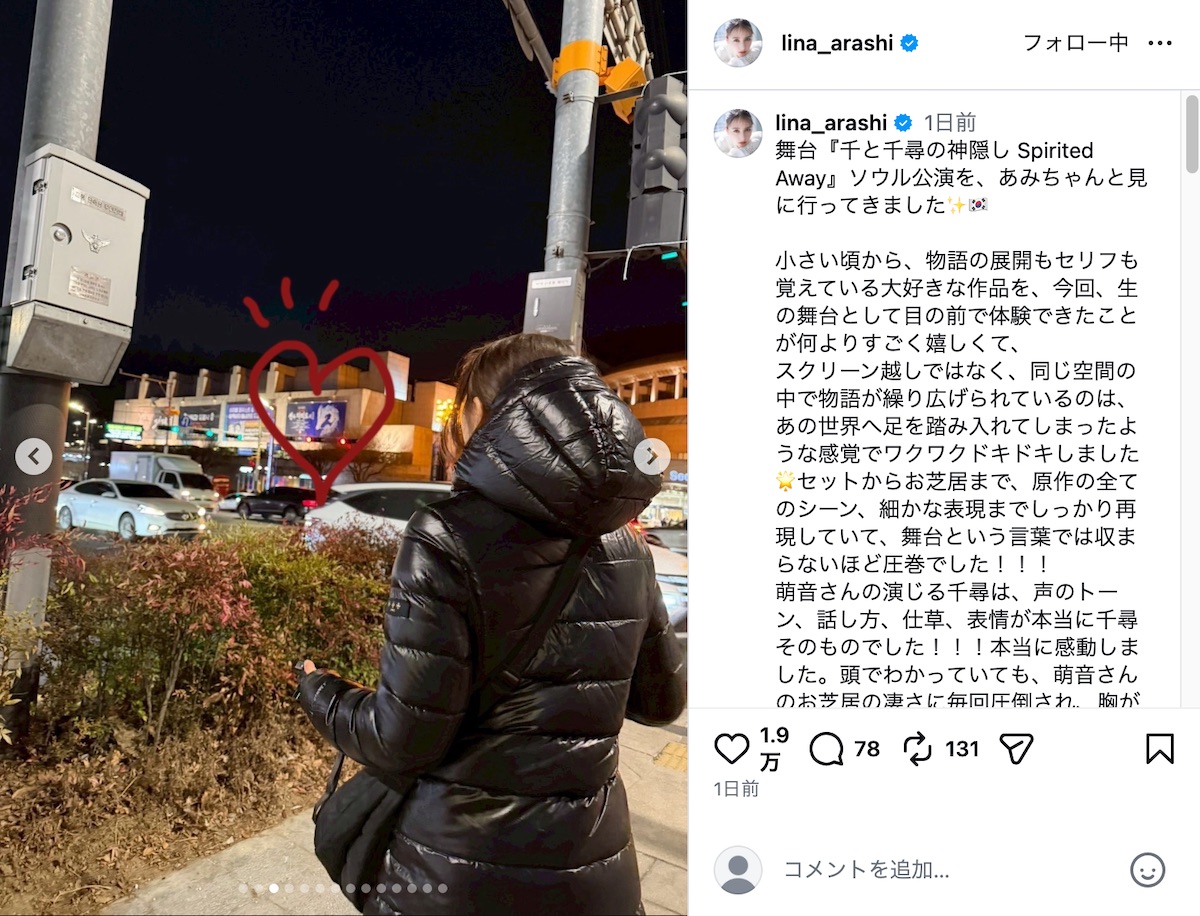 嵐莉菜公式Instagramより