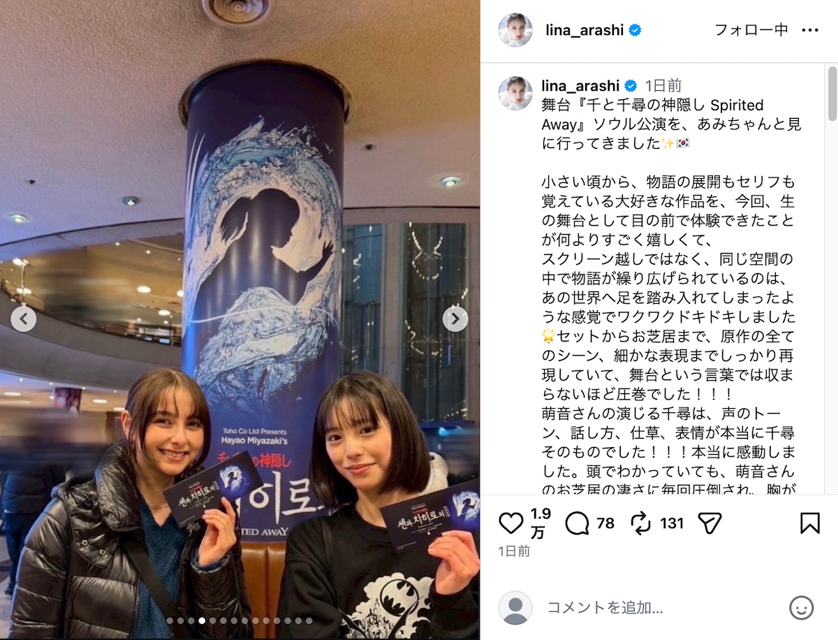 嵐莉菜公式Instagramより