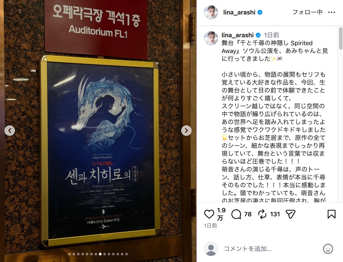 嵐莉菜公式Instagramより