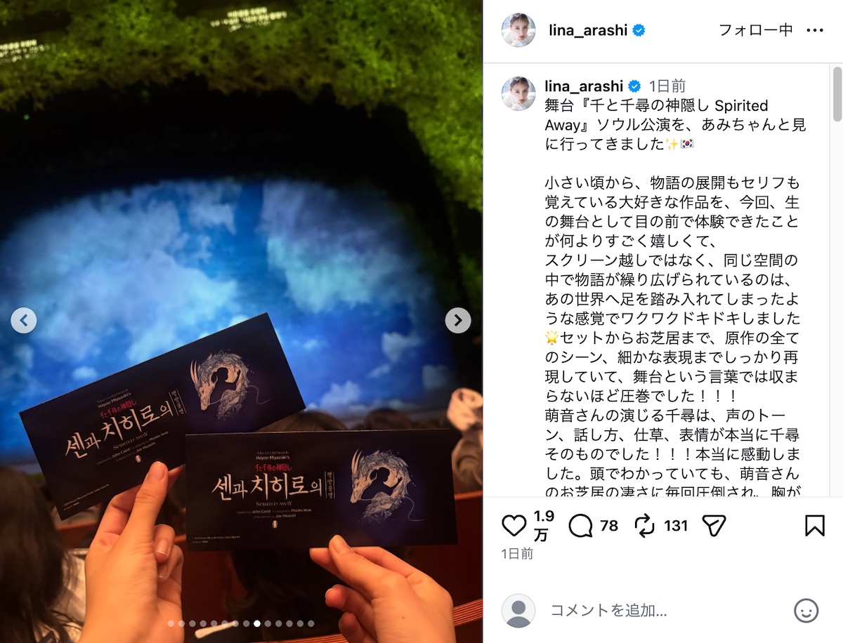 嵐莉菜公式Instagramより