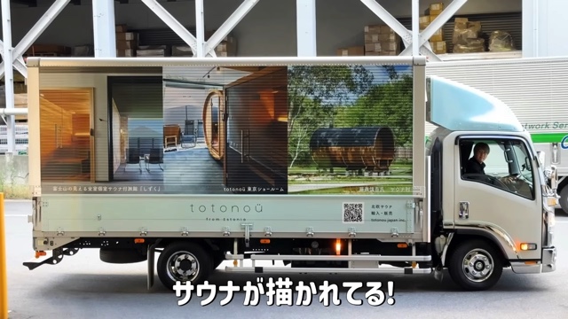 サバンナ高橋が紹介したtotonoüの倉庫