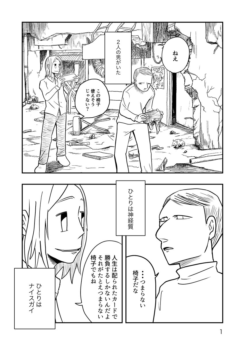 【漫画】終末世界は死の概念も変わる？の画像