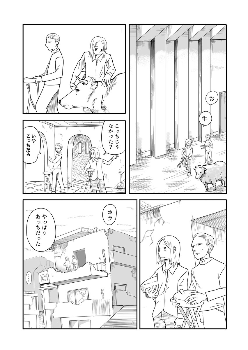 【漫画】終末世界は死の概念も変わる？の画像