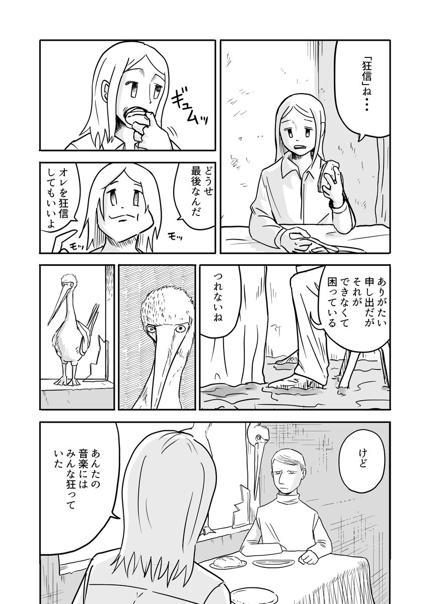 【漫画】終末世界は死の概念も変わる？の画像