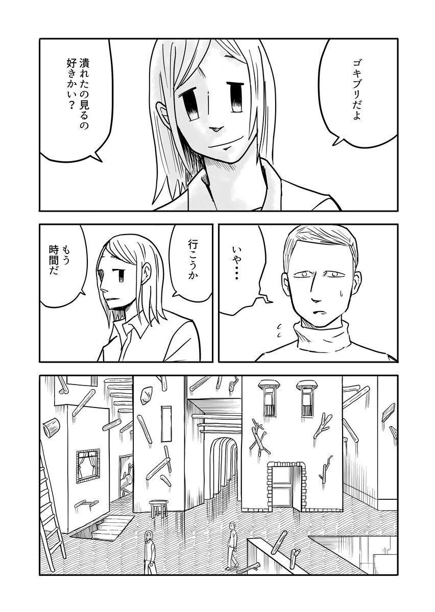 【漫画】終末世界は死の概念も変わる？の画像