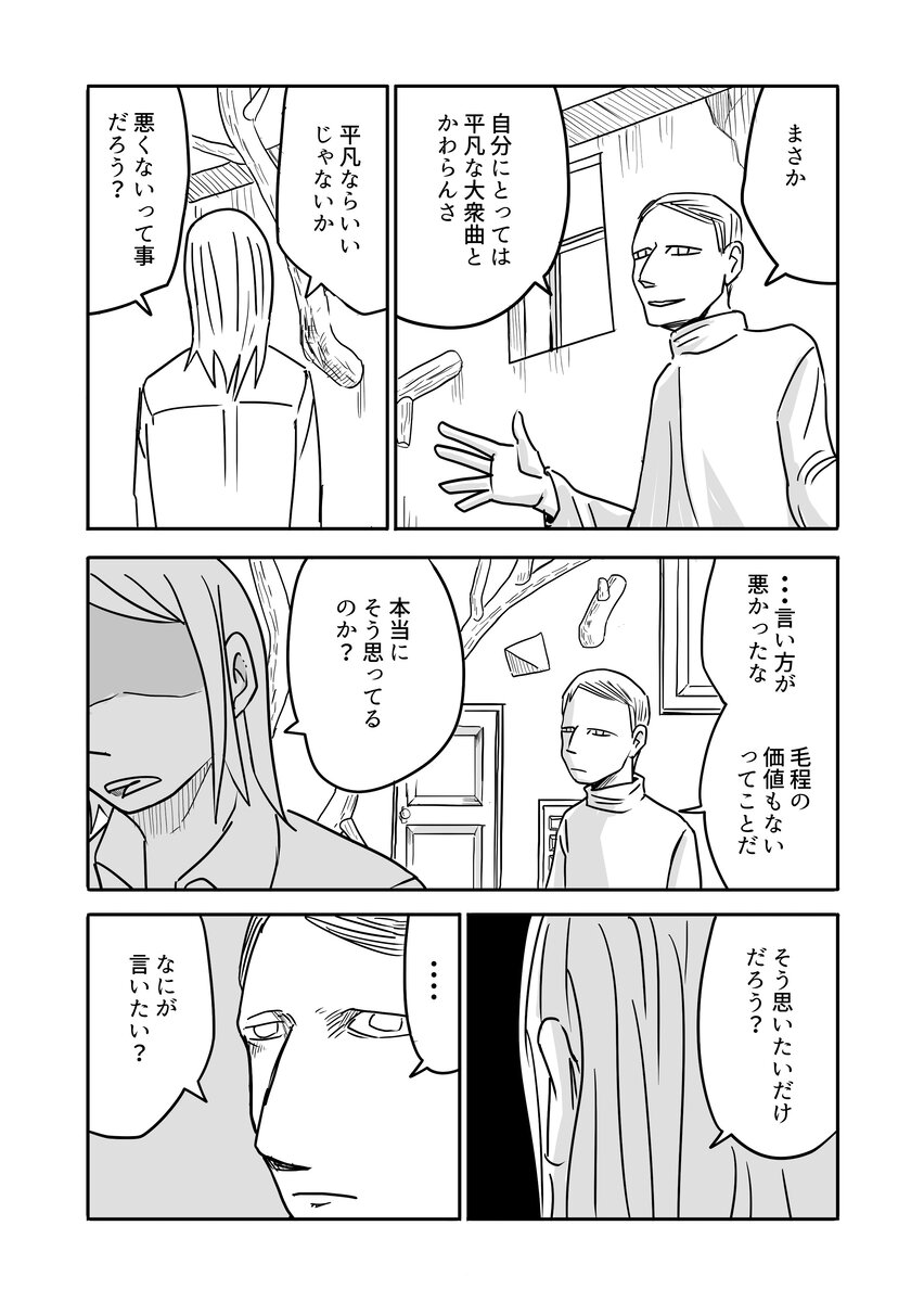 【漫画】終末世界は死の概念も変わる？の画像