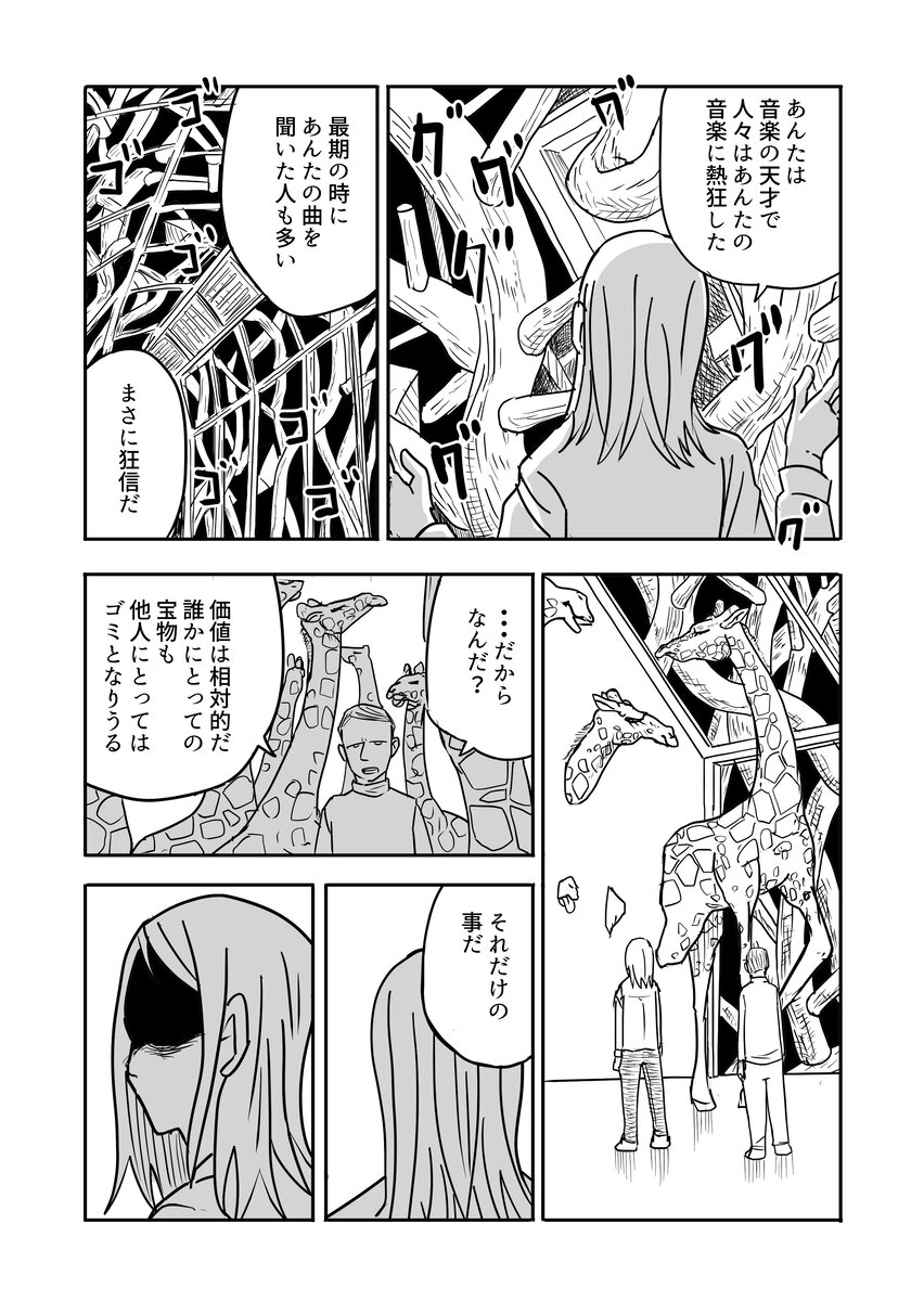 【漫画】終末世界は死の概念も変わる？の画像