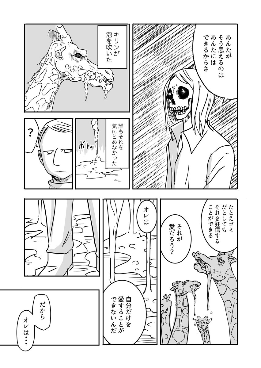 【漫画】終末世界は死の概念も変わる？の画像