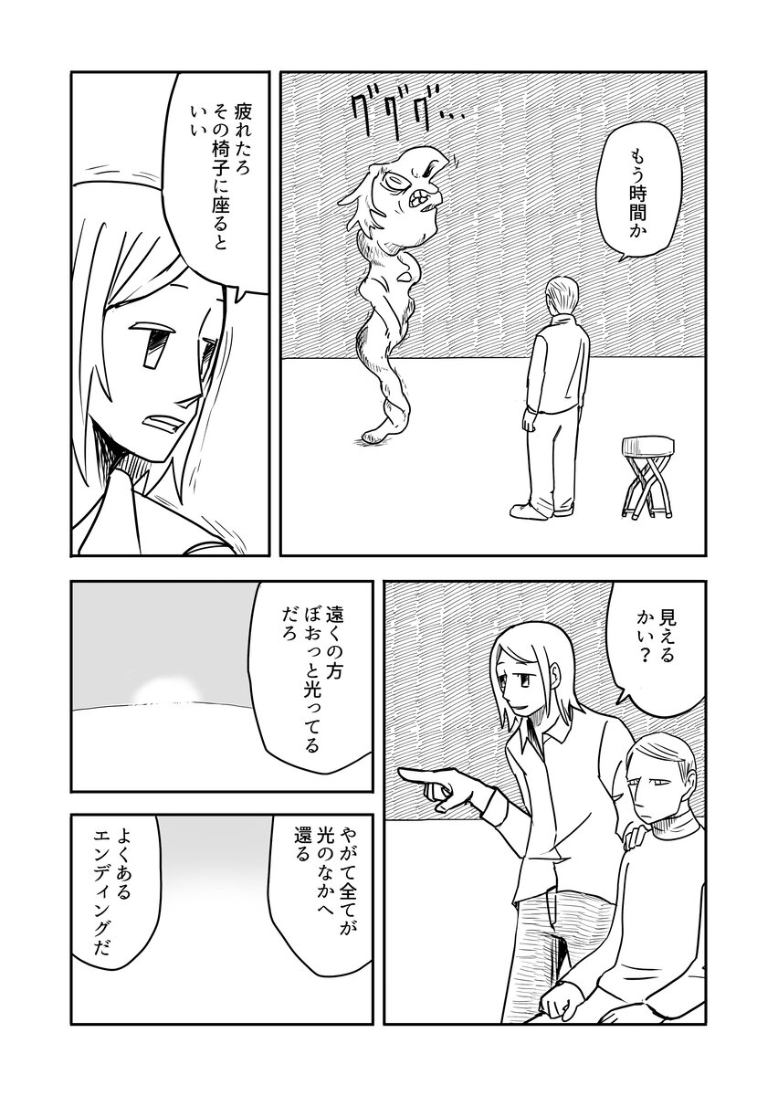 【漫画】終末世界は死の概念も変わる？の画像