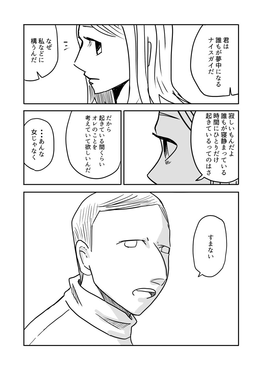 【漫画】終末世界は死の概念も変わる？の画像