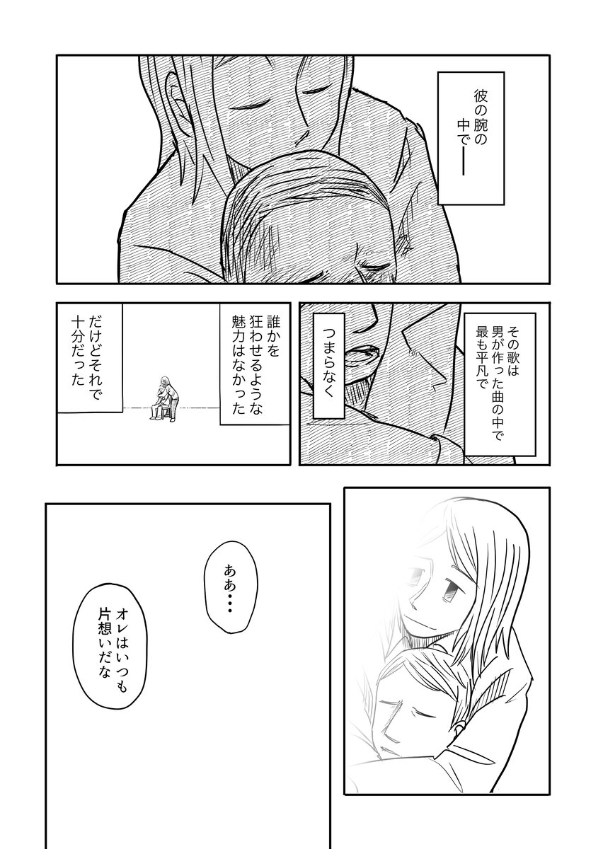 【漫画】終末世界は死の概念も変わる？の画像