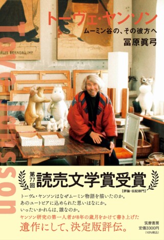 冨原眞弓、「読売文学賞」評論・伝記賞受賞