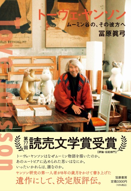 冨原眞弓、「読売文学賞」評論・伝記賞受賞