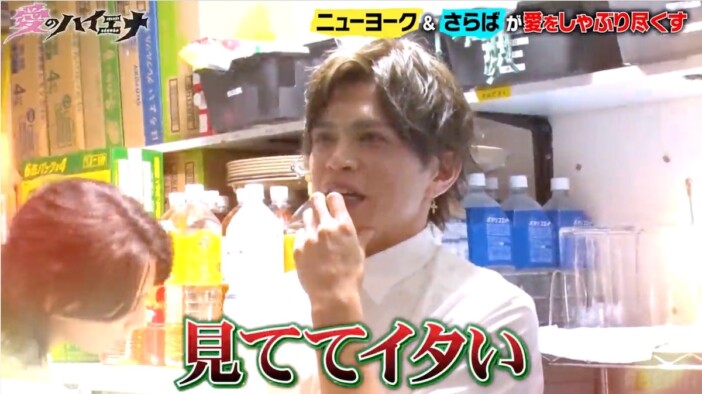 山本裕典、暴走するエースホストに一喝し衝突寸前「お前、イタイよ」『愛のハイエナ5』5話