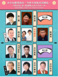 「あかね噺落語会～当世大看板百芸繚乱～」の画像