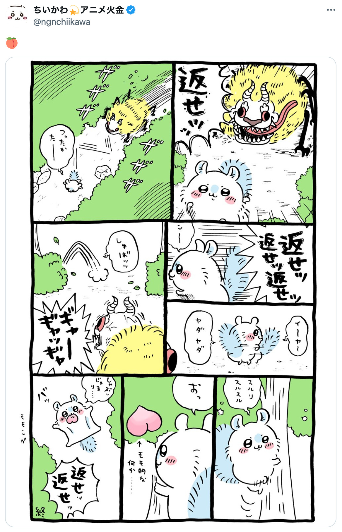 『ちいかわ』モモンガとでかつよの写真写りの画像