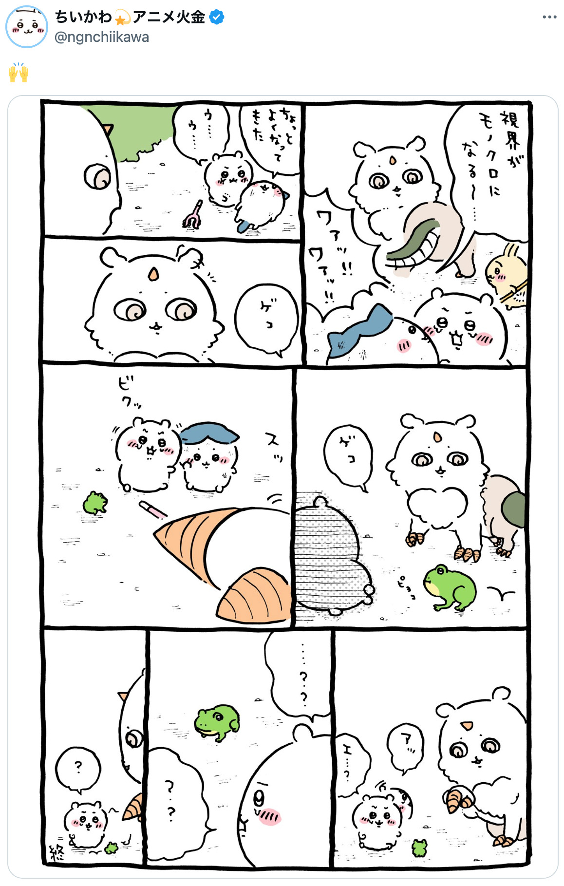 『ちいかわ』モモンガとでかつよの写真写りの画像