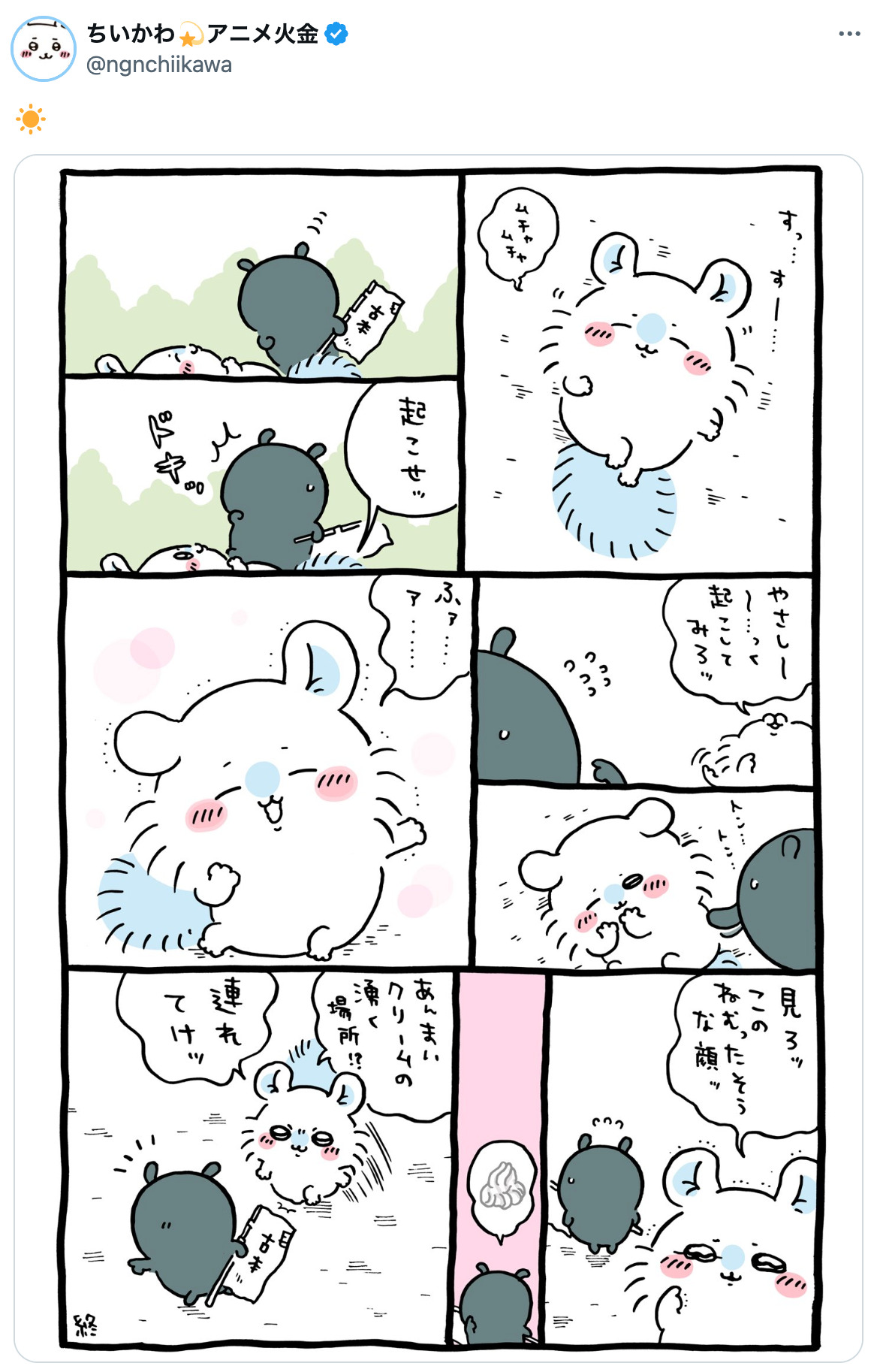 『ちいかわ』モモンガとでかつよの写真写りの画像