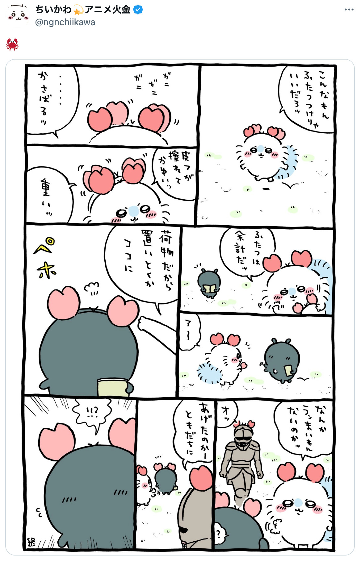 『ちいかわ』モモンガとでかつよの写真写りの画像