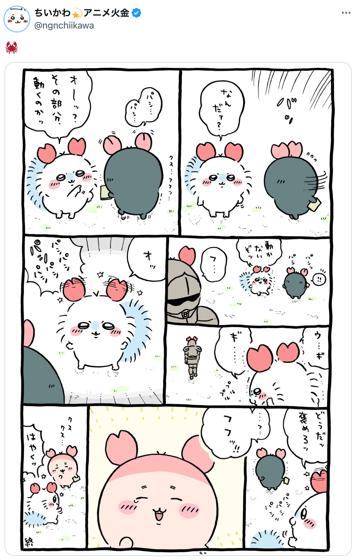 『ちいかわ』モモンガとでかつよの写真写りの画像