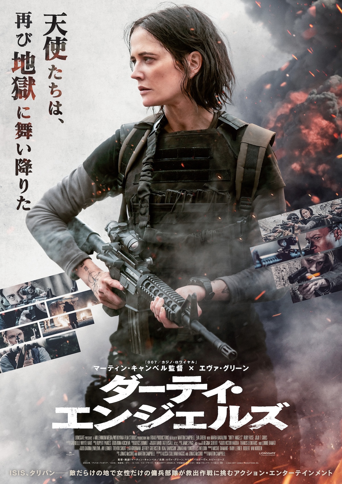 『ダーティ・エンジェルズ』4月10日公開