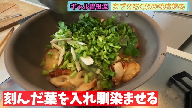 ギャル曽根が紹介したカブのアレンジレシピ