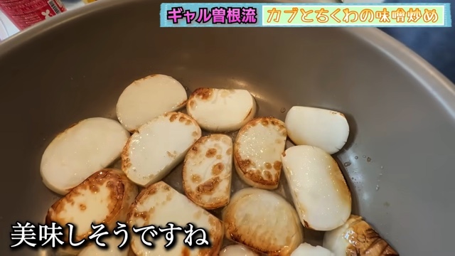 ギャル曽根が紹介したカブのアレンジレシピ