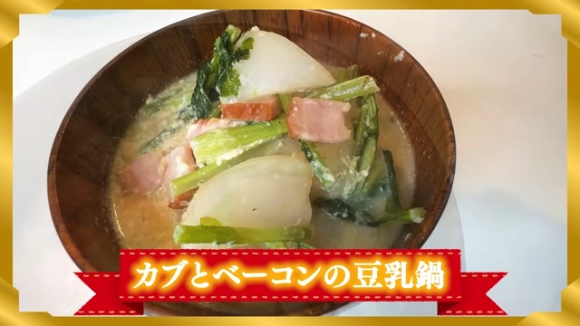 ギャル曽根が紹介したカブのアレンジレシピ