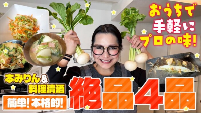ギャル曽根、カブを使ったアレンジレシピを紹介　手軽な本格料理に舌鼓「流石すぎる」