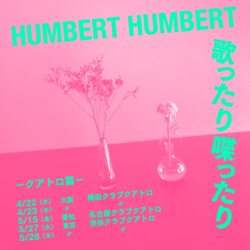 『歌ったり喋ったり -クアトロ篇-』告知画像