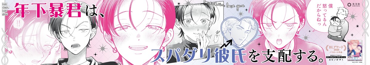 『ラブ・チェイン・ラブ・ジーン』広告掲載の画像