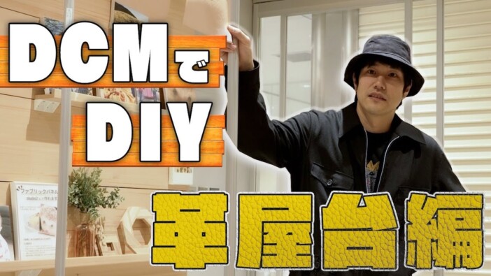 松山ケンイチ、“持ち運びができる屋台”をDIY 革を巻くこだわりを叶え大満足「完璧ですね」