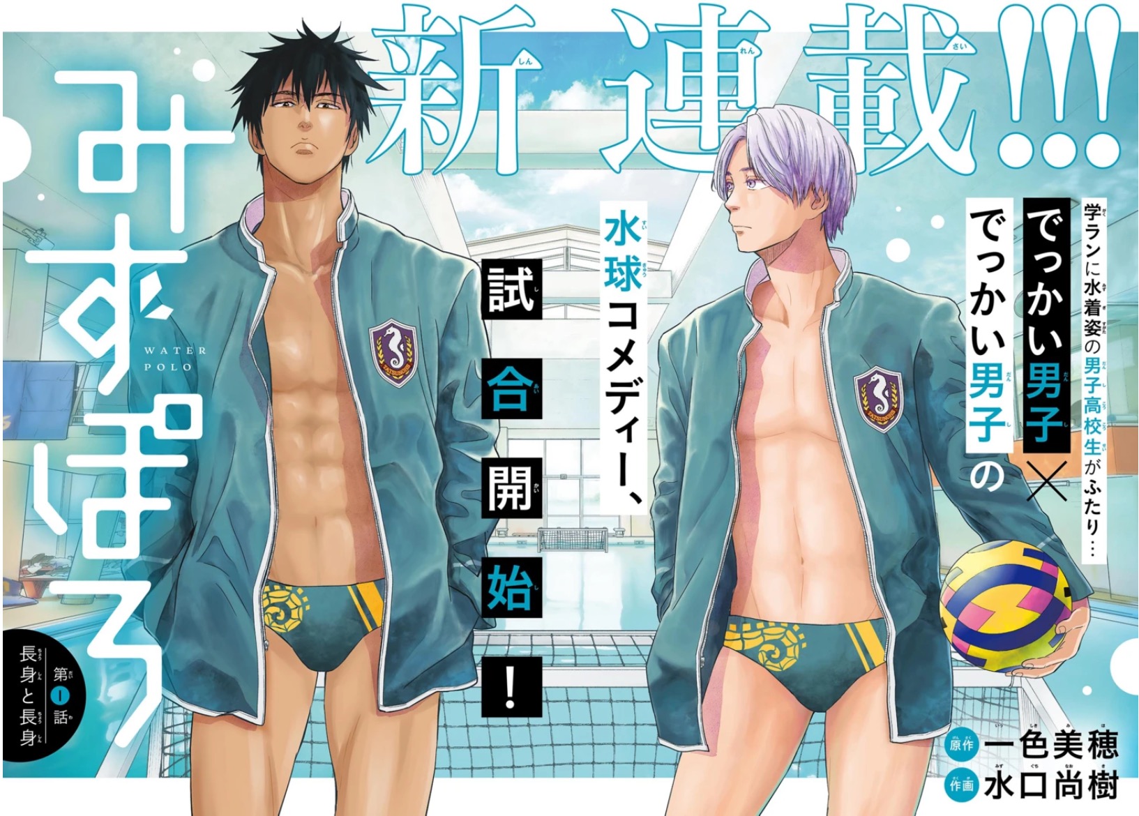 【漫画】男子がプールでやることといえば？