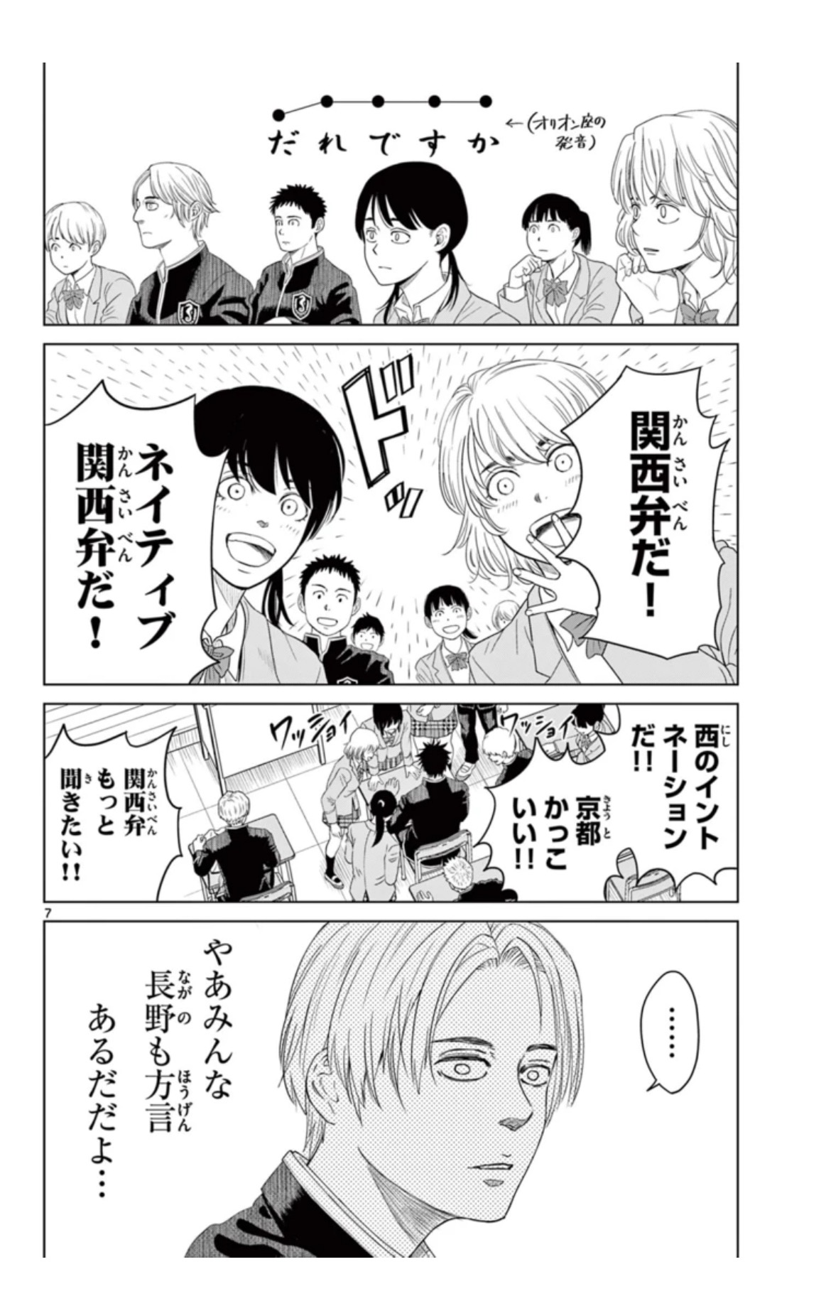【漫画】男子がプールでやることといえば？の画像