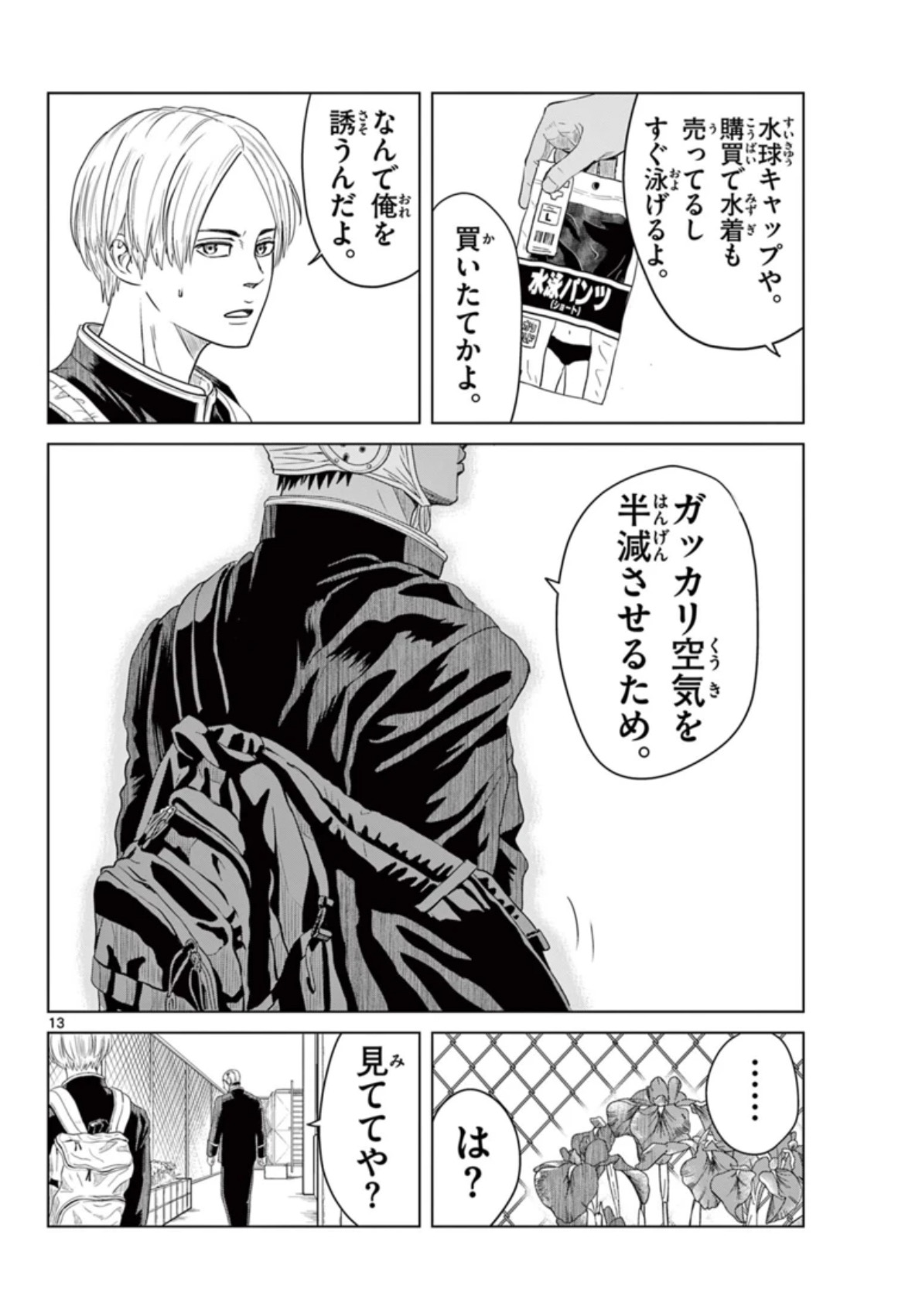 【漫画】男子がプールでやることといえば？の画像