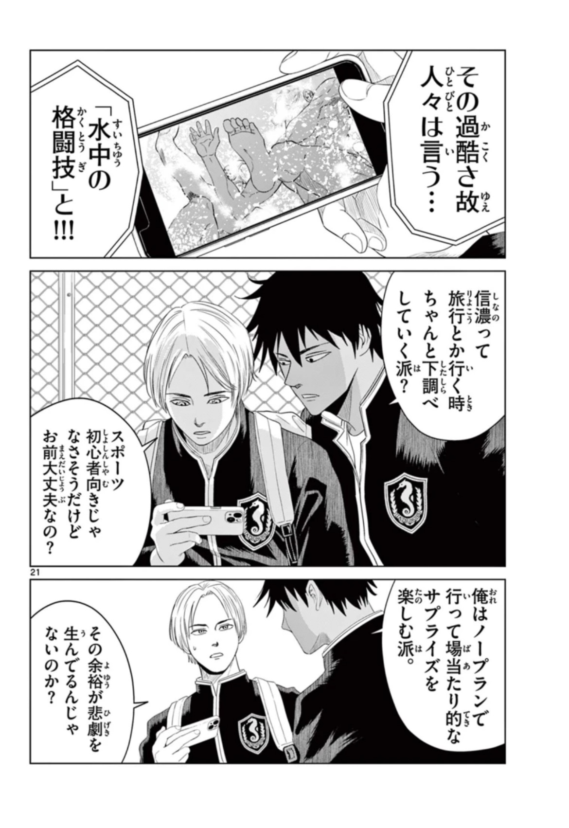 【漫画】男子がプールでやることといえば？の画像