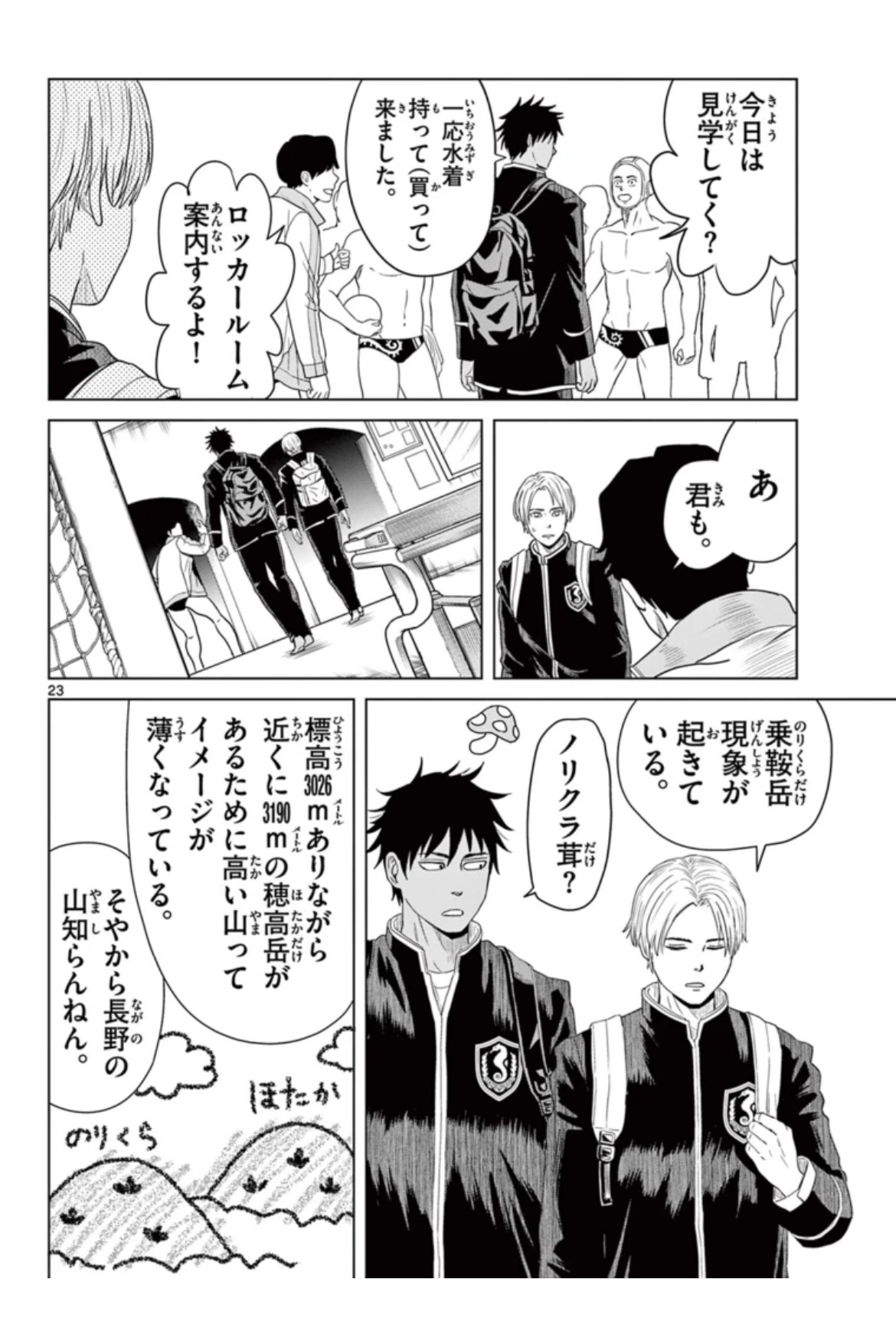 【漫画】男子がプールでやることといえば？の画像