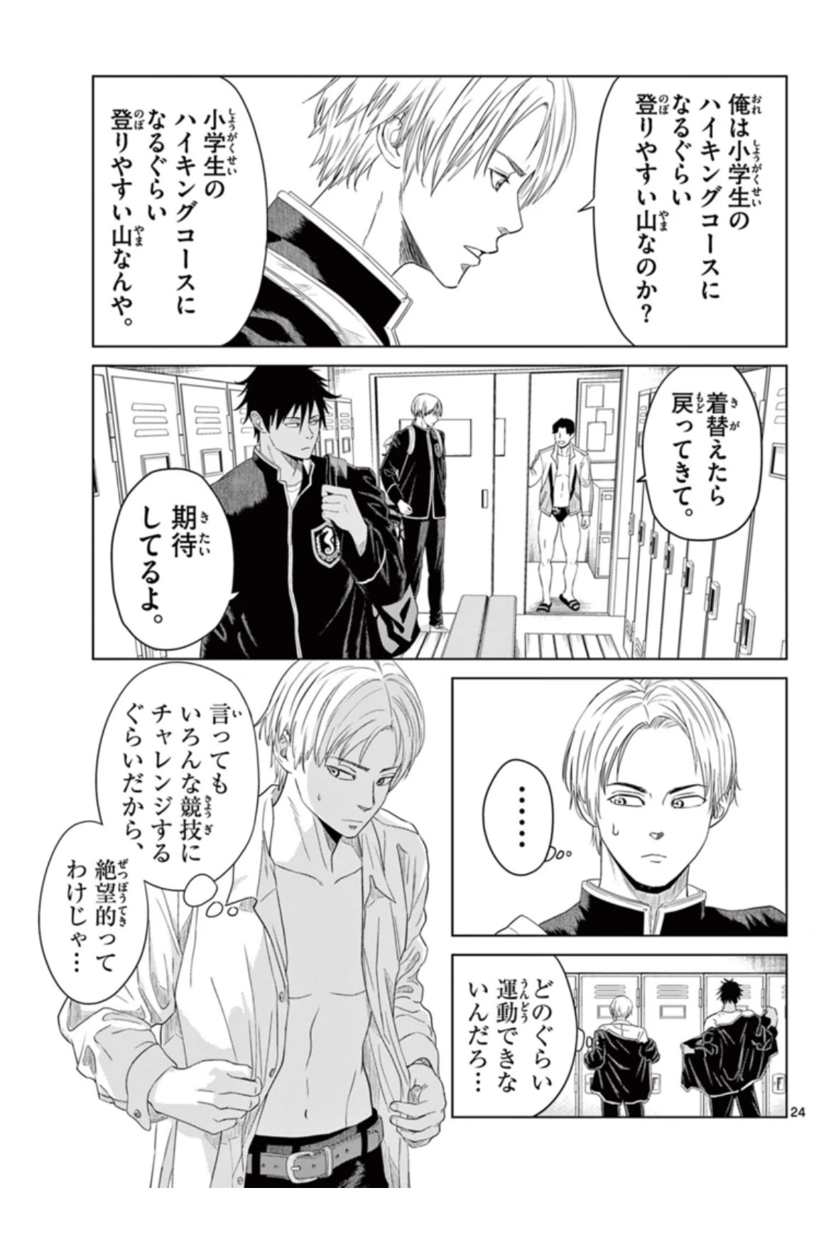 【漫画】男子がプールでやることといえば？の画像