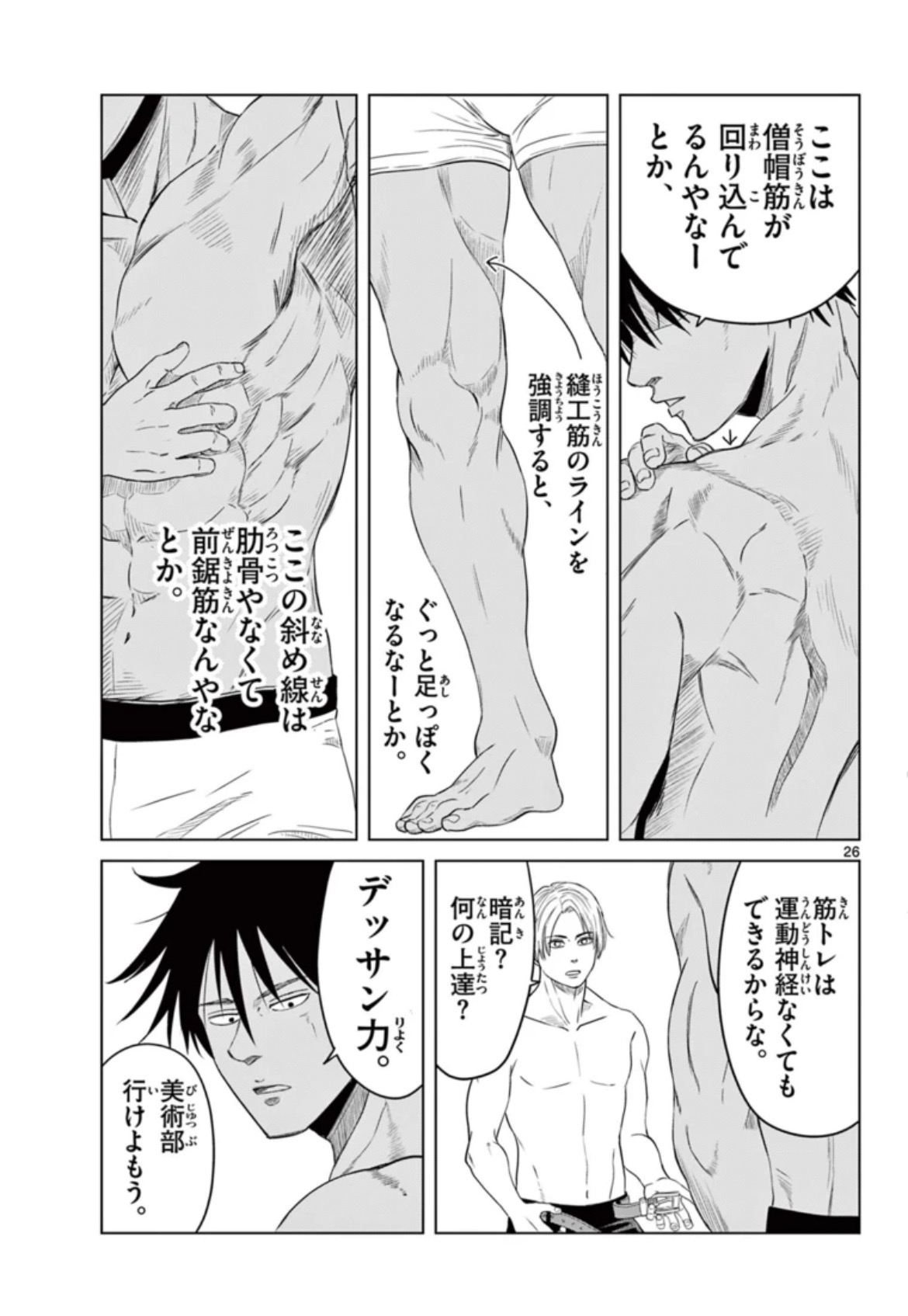 【漫画】男子がプールでやることといえば？の画像