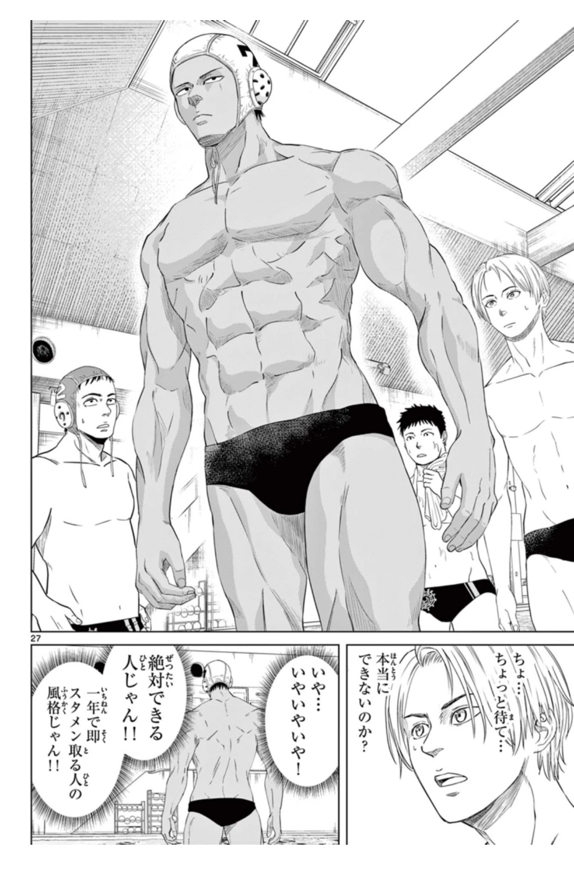 【漫画】男子がプールでやることといえば？の画像