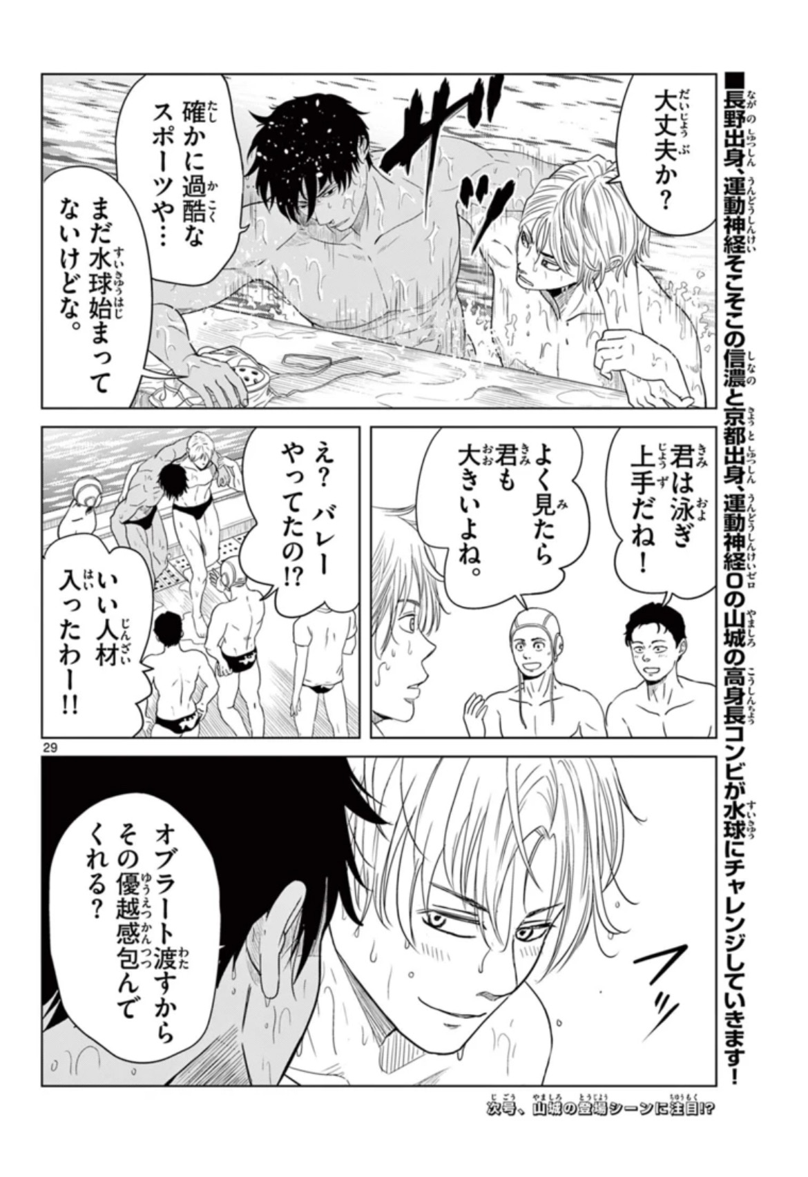 【漫画】男子がプールでやることといえば？の画像
