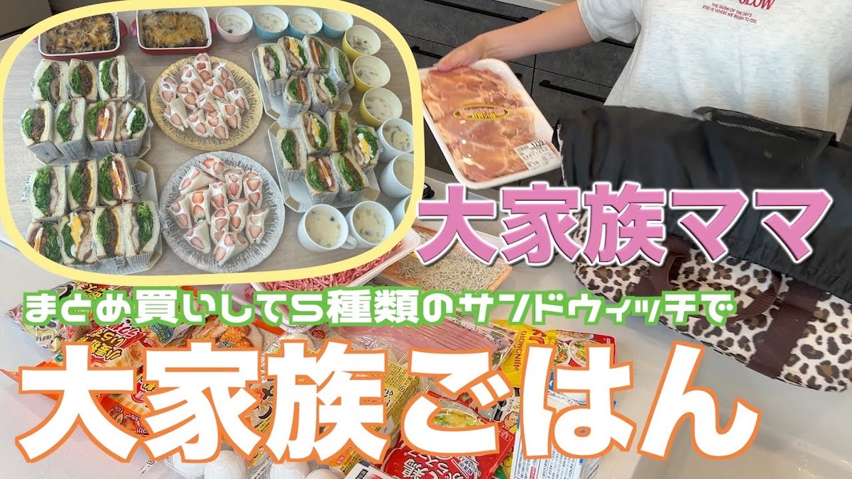 大量のサンドウィッチを作るなかよしだいかぞくの母
