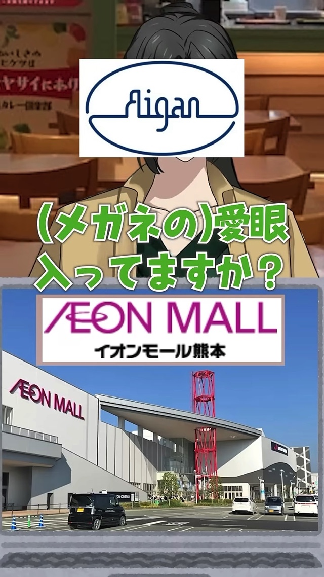 全国のイオンを言い当てる“イオンモール系VTuber”