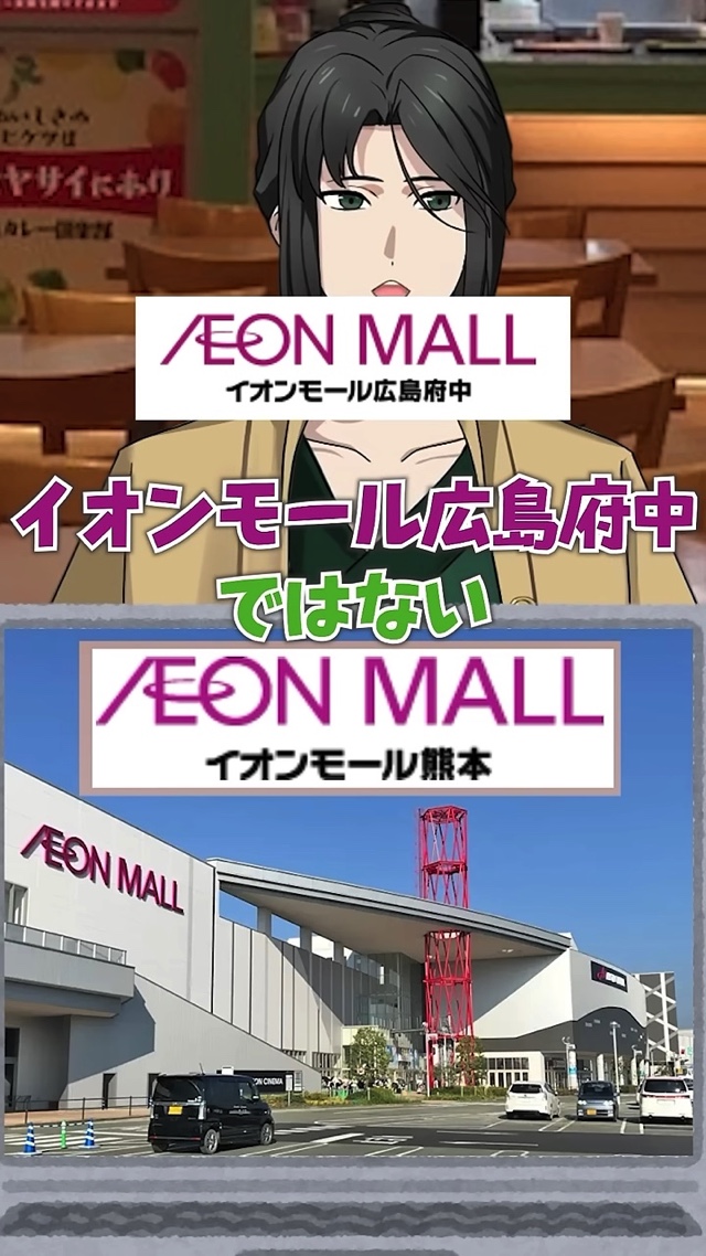 全国のイオンを言い当てる“イオンモール系VTuber”