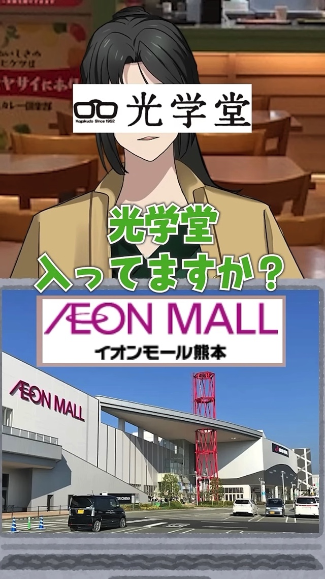 全国のイオンを言い当てる“イオンモール系VTuber”